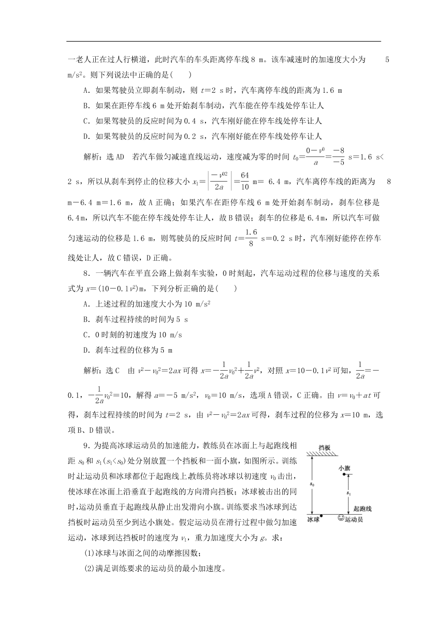 2020版高考物理一轮复习课时跟踪检测二匀变速直线运动的规律（含解析）