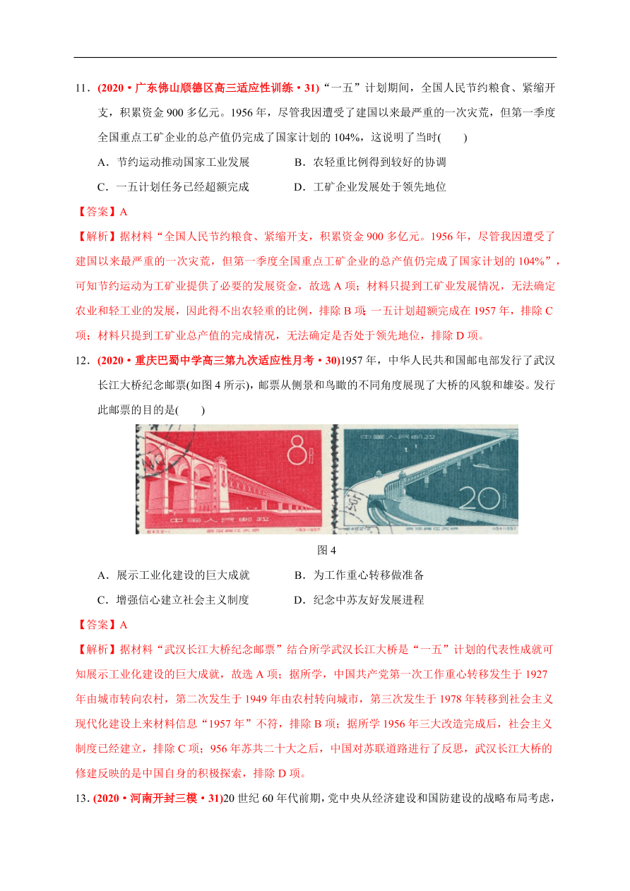 高一历史第九单元 中华人民共和国成立和社会主义革命与建设（基础过关卷）