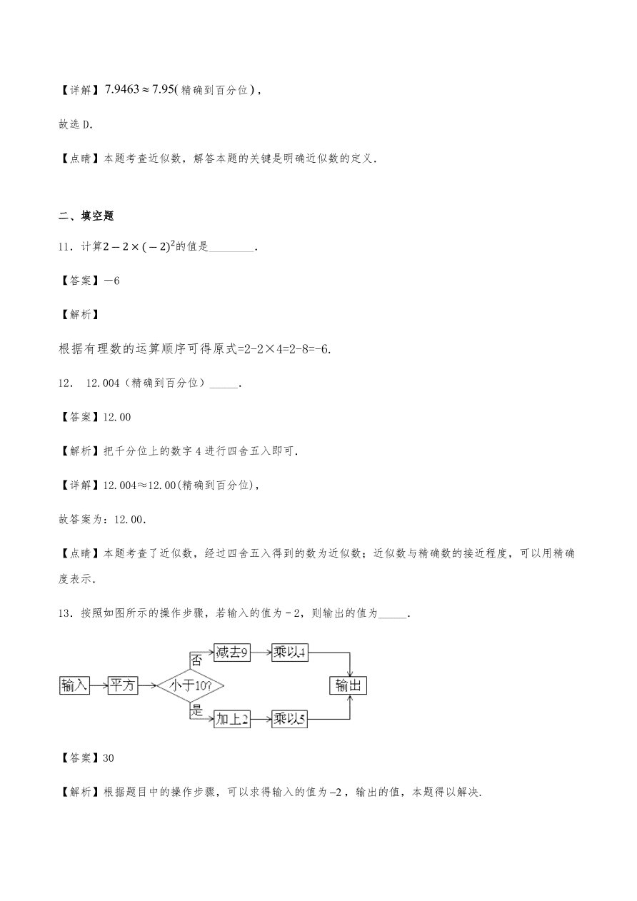 2020年初一数学上册同步练习及答案：有理数的乘方