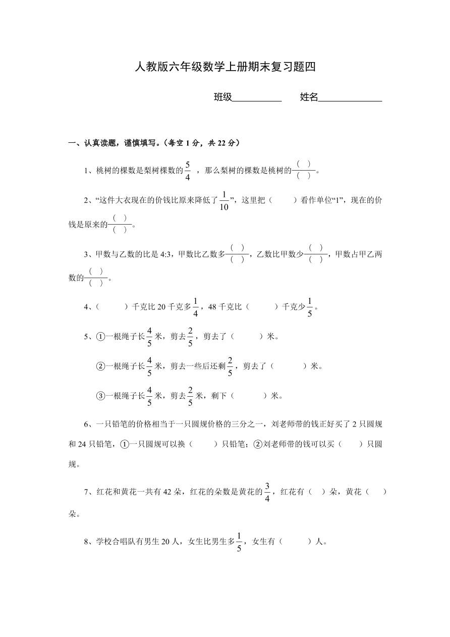 人教版六年级数学上册期末复习题四