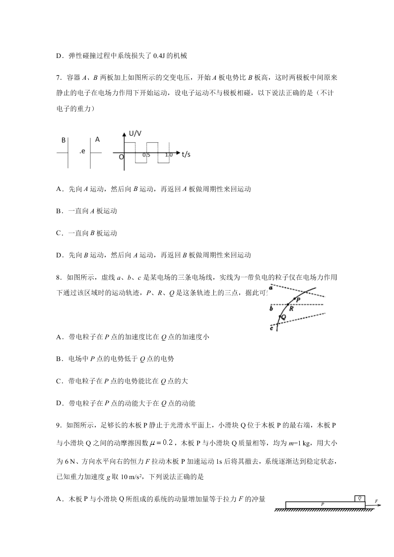 四川省棠湖中学2020-2021高二物理上学期第一次月考试题（Word版附答案）