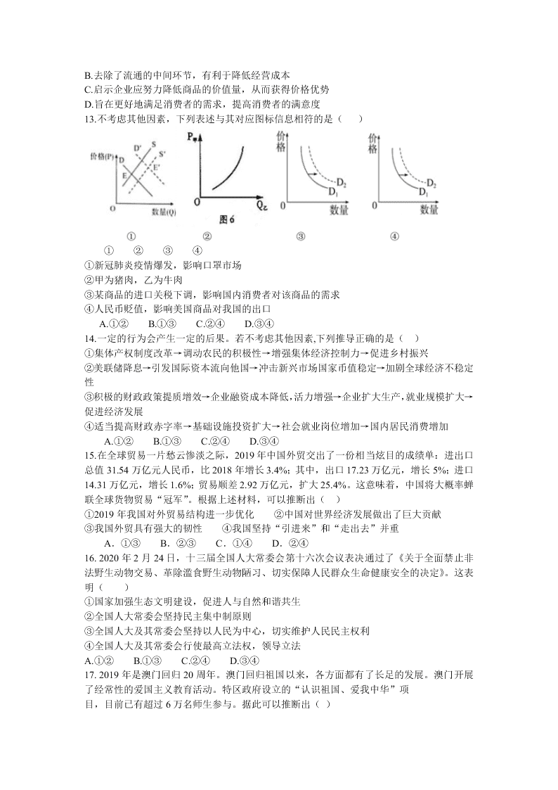 安徽省郎溪县2020届高三文综最后一卷试题（Word版附答案）