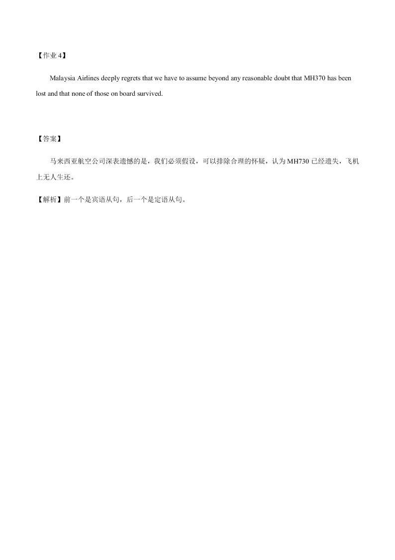 2020-2021学年中考英语重难点题型讲解训练专题11 阅读理解之长难句