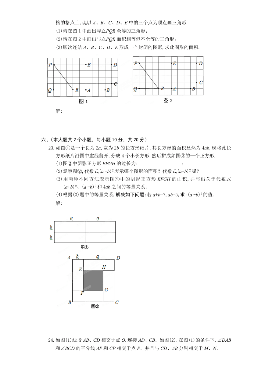 （北师大版）七年级数学下册期中模拟检测试卷