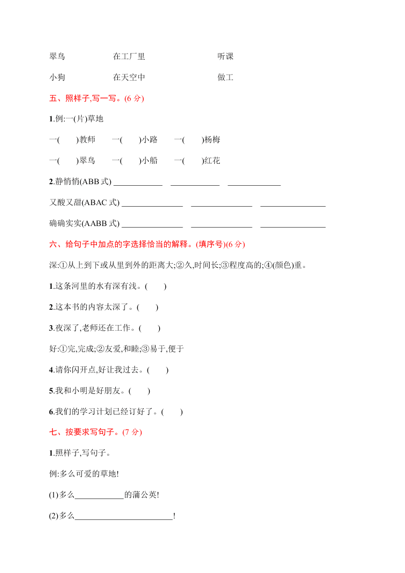 小学三年级（上册）语文第五单元评价测试卷（含答案）