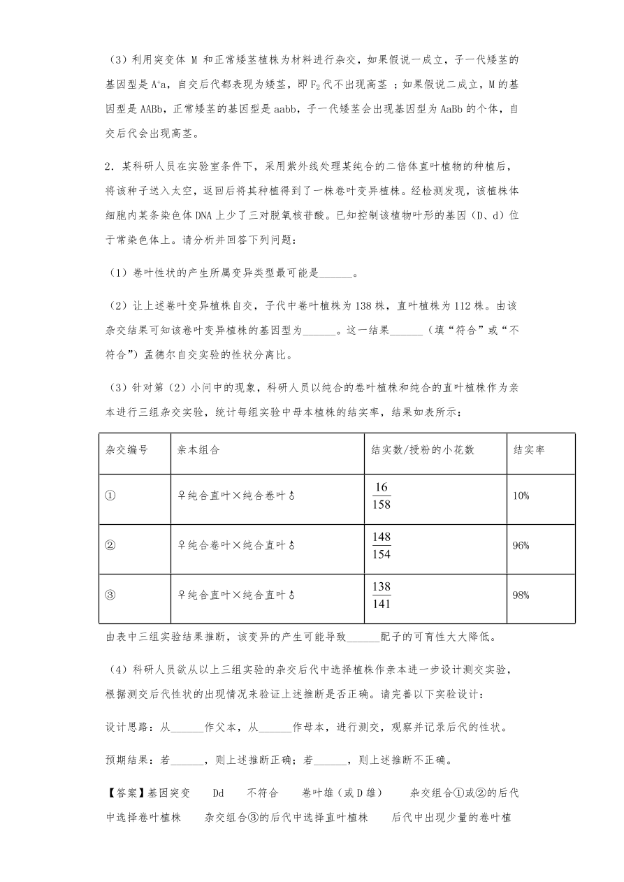 人教版高三生物下册期末考点复习题及解析：遗传的分离定律与自由组合定律