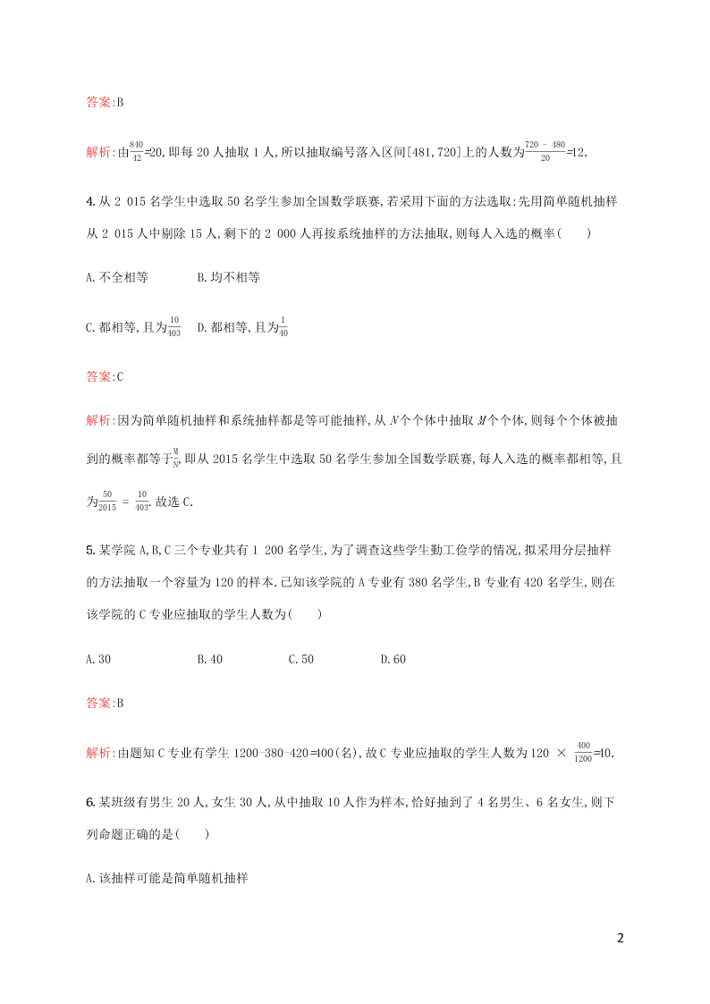 2021高考数学一轮复习考点规范练：54随机抽样（含解析）