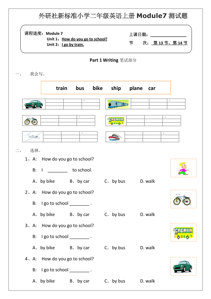 外研社新标准小学二年级英语上册Module7测试题