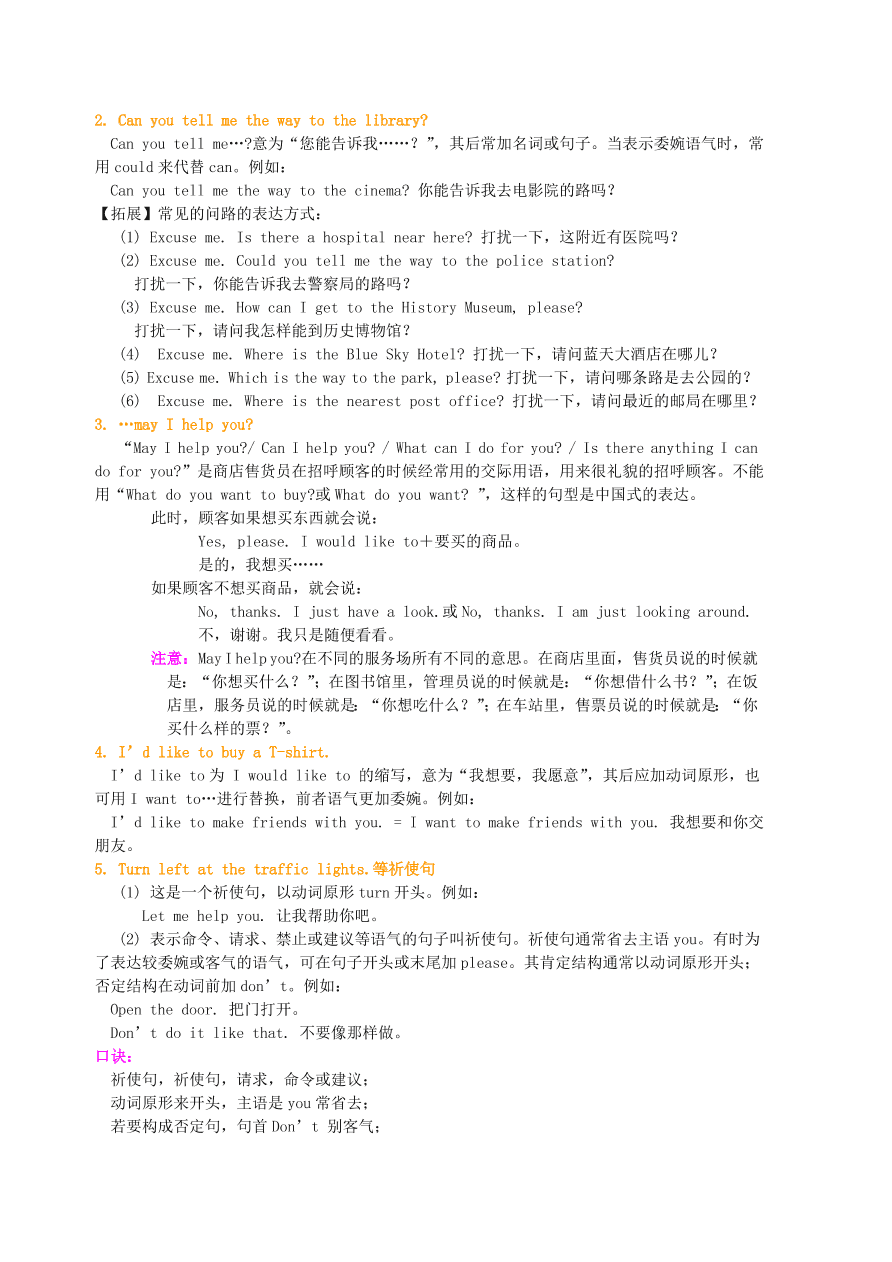 冀教版七年级英语上册Unit 6《Let’s go》词句精讲精练同步测试题及答案