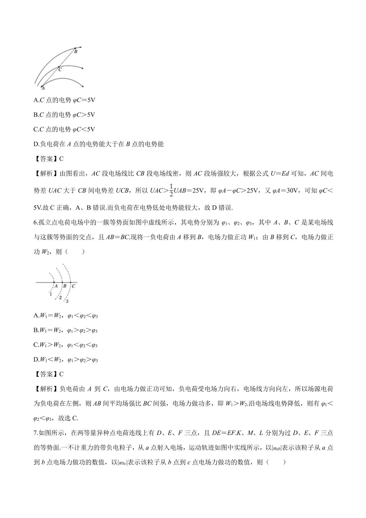 2020-2021学年高二物理：非匀强电场电势差、电场力做功分析专题训练（含解析）