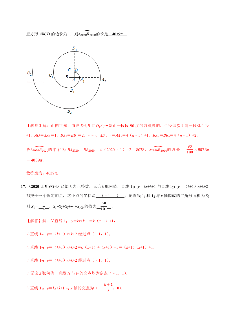 2020年中考数学选择填空压轴题汇编：规律探索