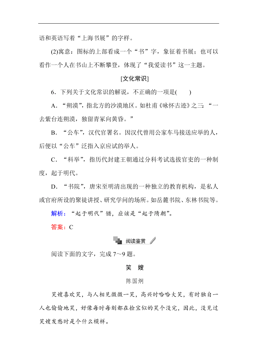 人教版高中语文必修5课时练习 第3课边城 （含答案）