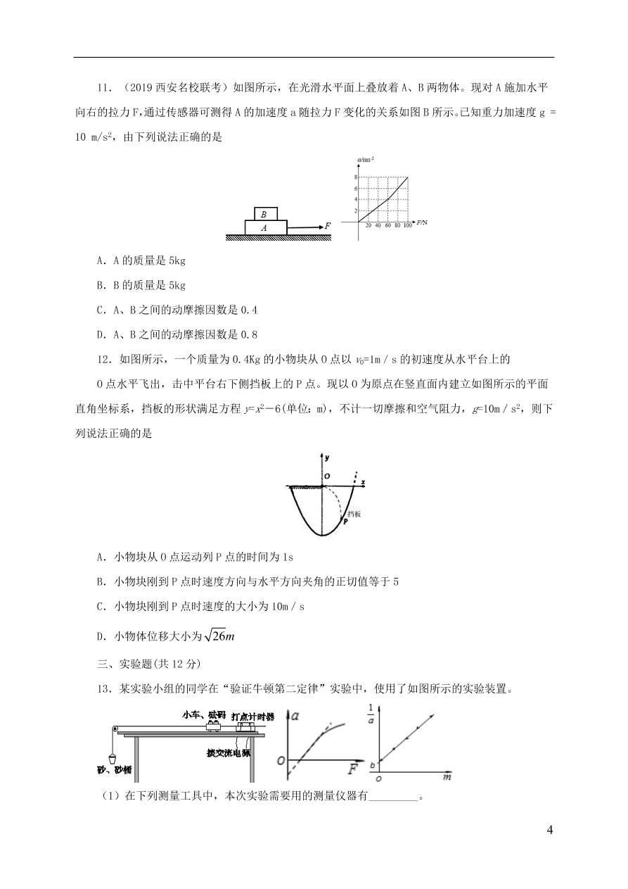 山东省临沂市莒南第二中学2021届高三物理10月月考试题