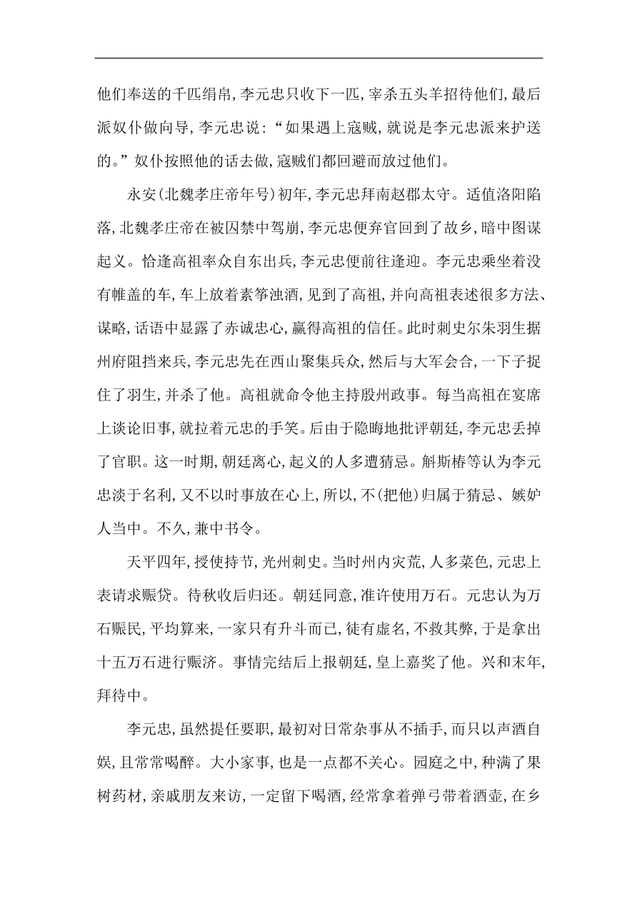 苏教版高中语文必修二试题 专题2 单元质量综合检测（二） （含答案）