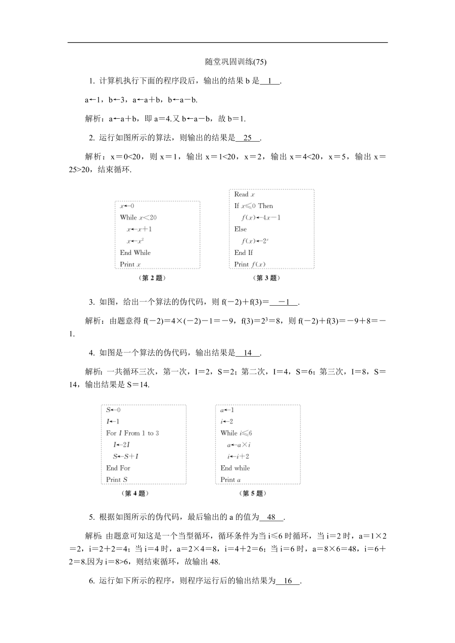 2020版高考数学一轮复习 随堂巩固训练75（含答案）