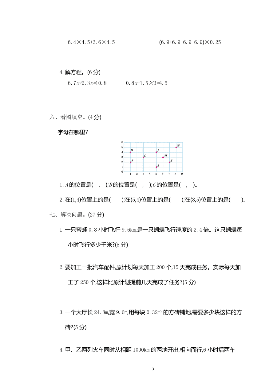 人教版五年级数学上册期中测试卷二