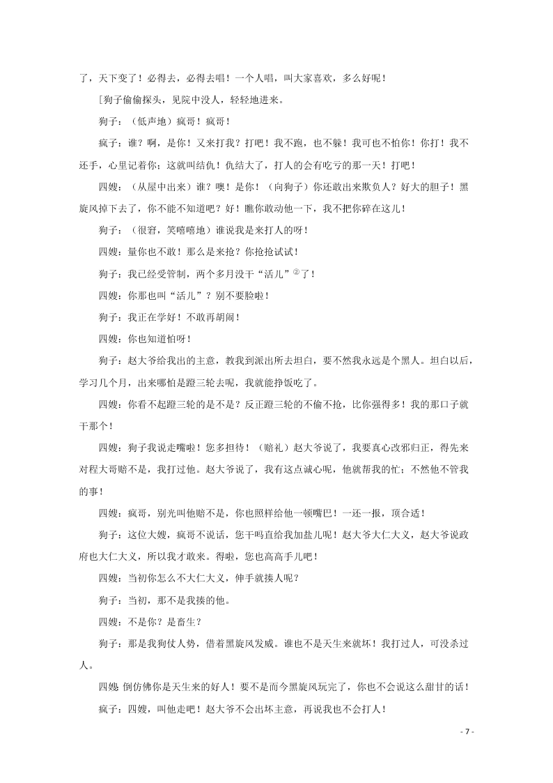 广东省云浮市纪念中学2021届高三语文9月月考试题（含答案）