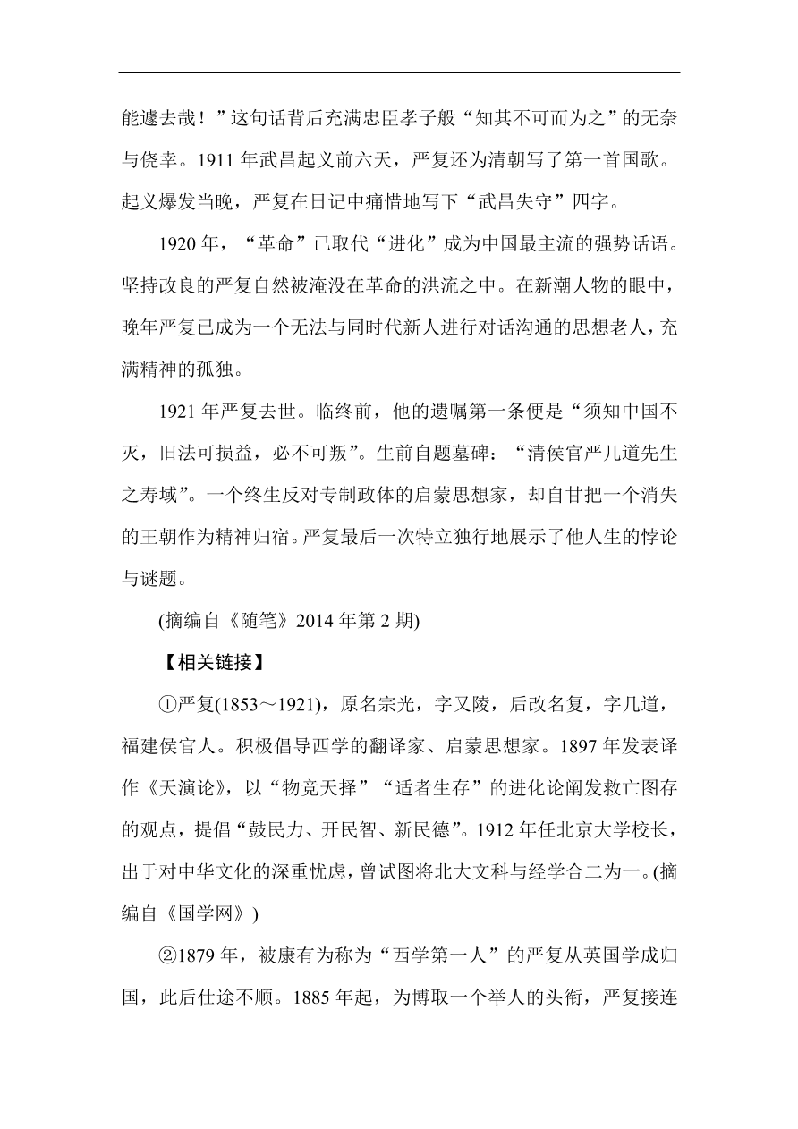 人教版高一语文必修一课时作业  第三单元 过关测试卷（含答案解析）