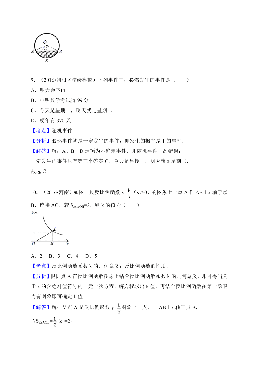 武威市凉州区九年级数学上册期末试卷及答案