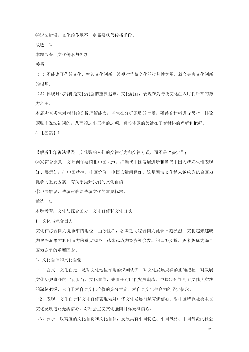 河北省张家口市宣化区宣化第一中学2020-2021学年高二政治9月月考试题（含答案）