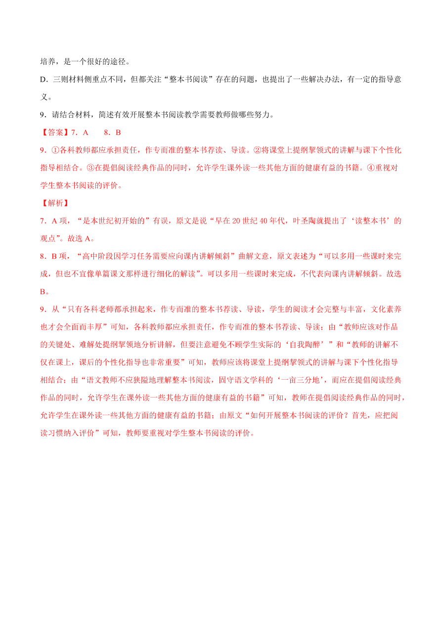 2020-2021学年高考语文一轮复习易错题09 实用类文本阅读之理不清语段层次