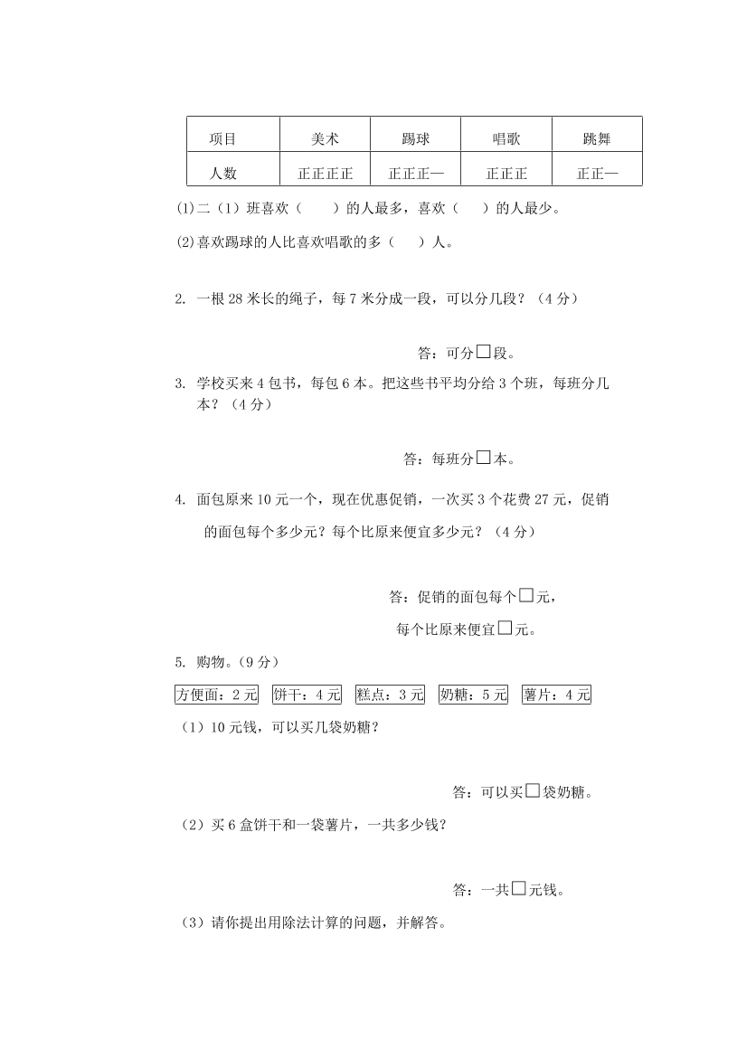 2020人教版三年级上学期数学期中试卷及答案（一）