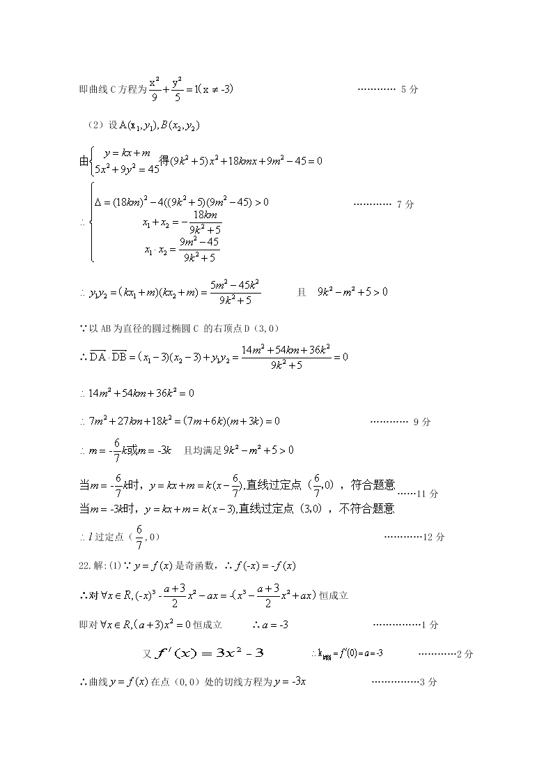 山西省孝义市2019-2020高二数学（文）下学期期末试题（Word版附答案）