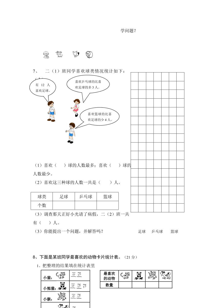 最新小学二年级上册数学期末综合复习