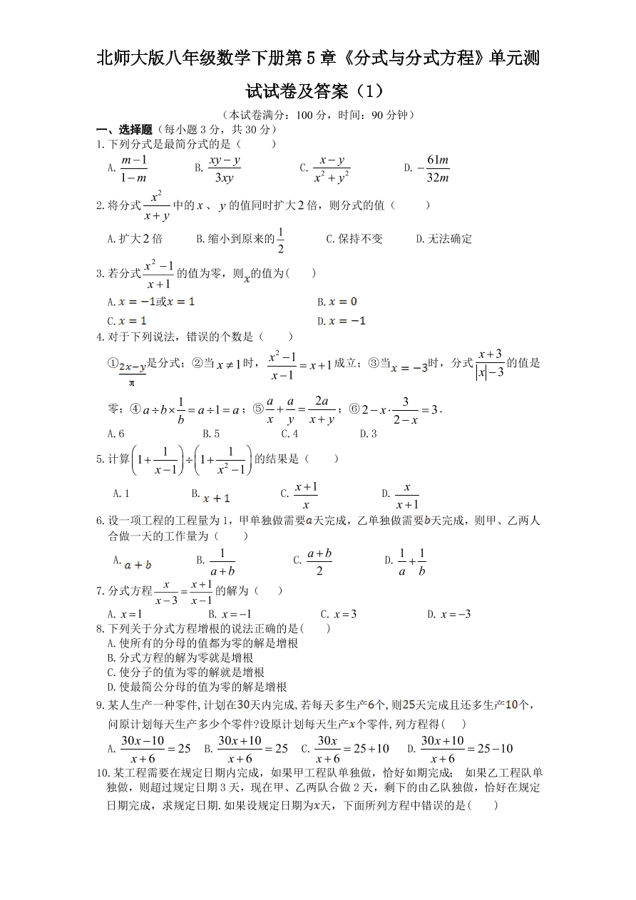 北师大版八年级数学下册第5章《分式与分式方程》单元测试试卷及答案（1）