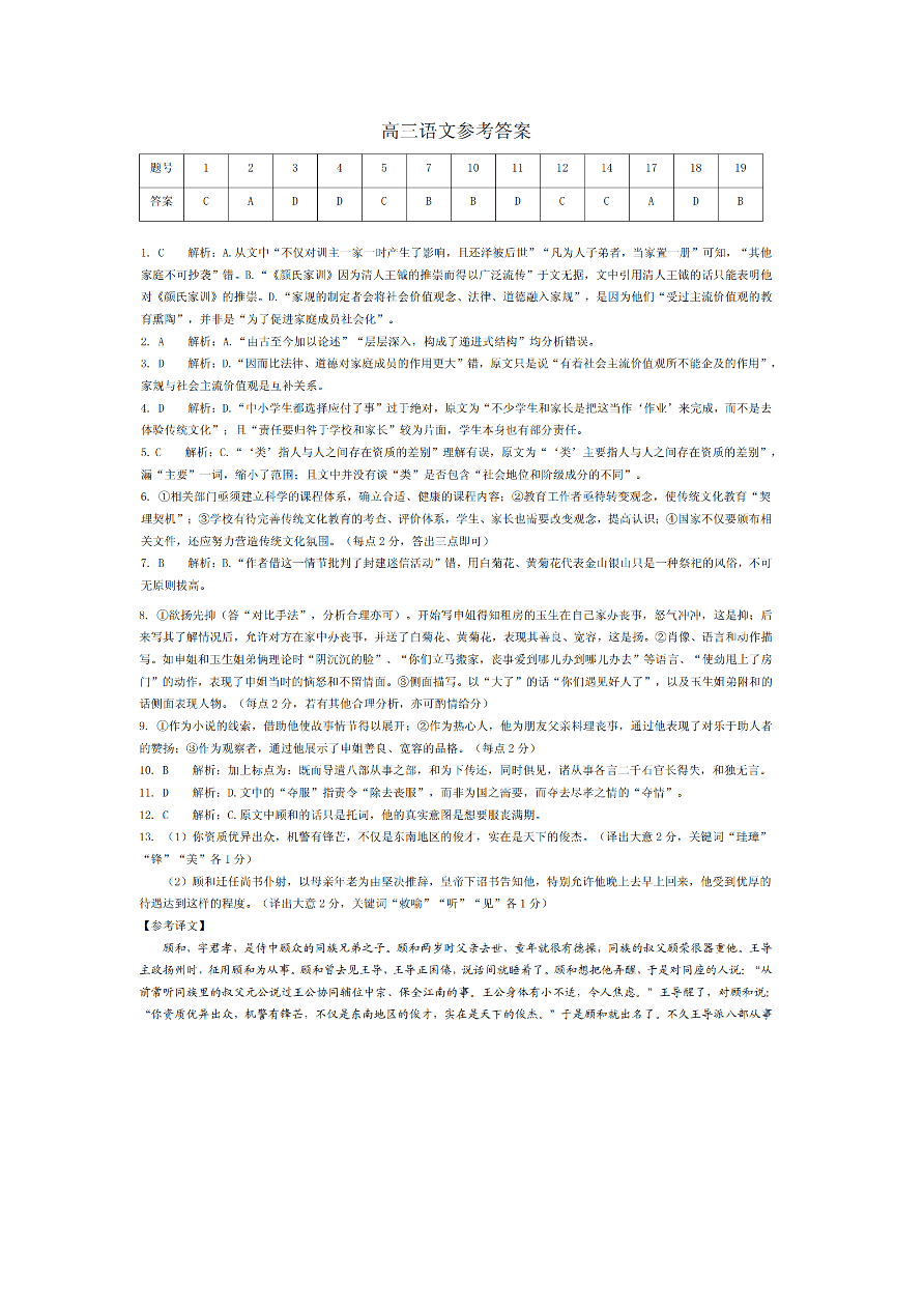 陕西省安康市2021届高三语文10月联考试题（Word版含答案）