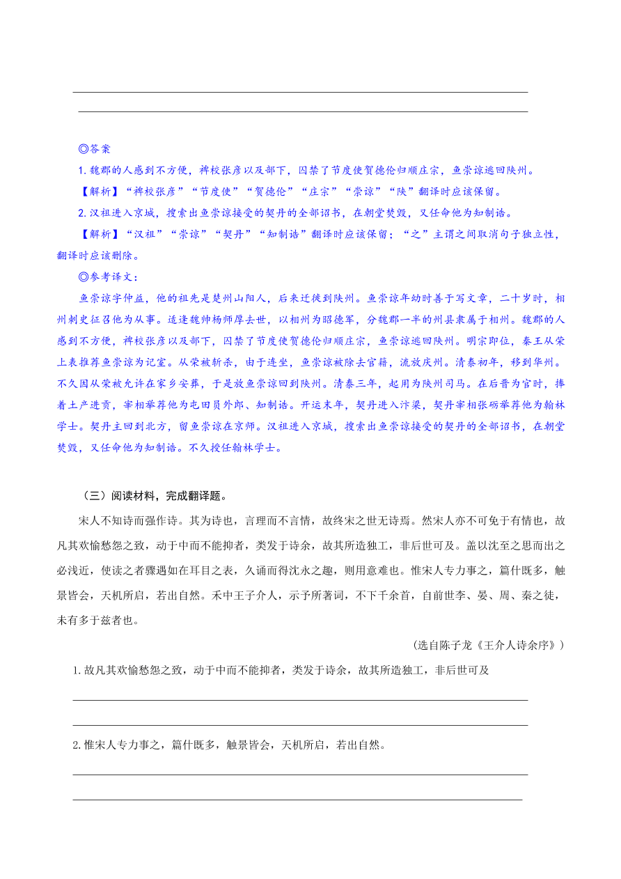 2020-2021年高考文言文解题技巧翻译题：字字对译留、删、换