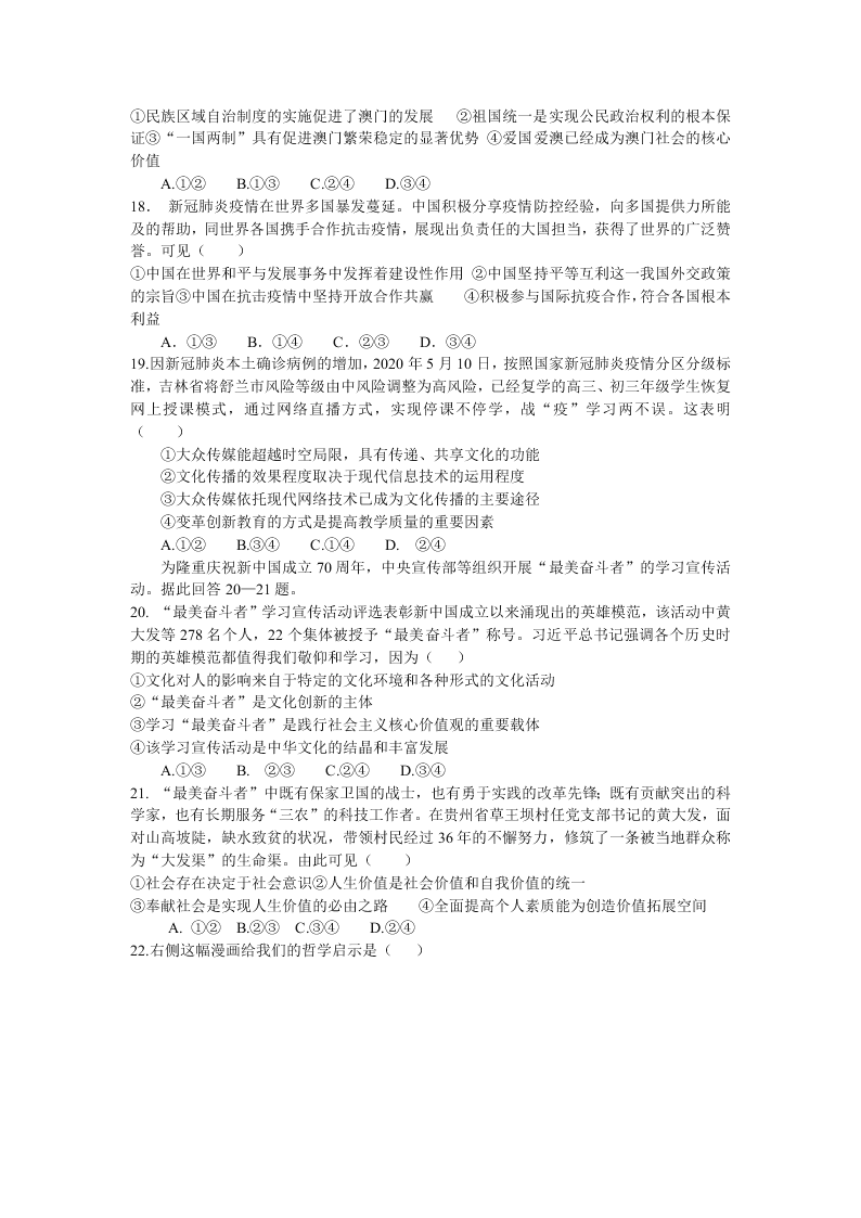 安徽省郎溪县2020届高三文综最后一卷试题（Word版附答案）