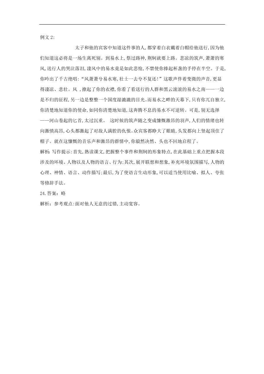 高中语文二轮复习专题十六作文标题素材表达能力专题强化卷（含解析）