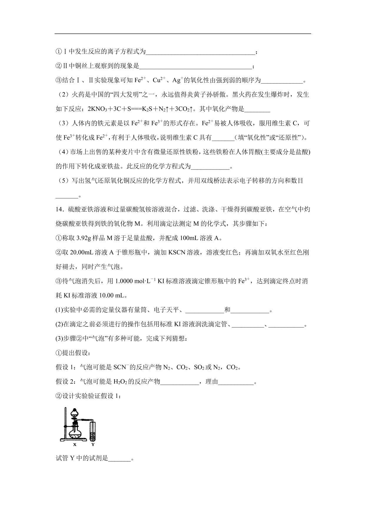 2020-2021年高考化学一轮复习第二单元 化学物质的变化测试题（含答案）