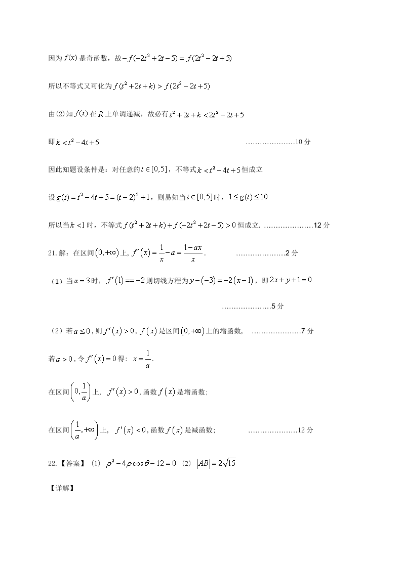 四川省南充市白塔中学2020-2021学年高三（文）上学期数学月考试题（含答案）