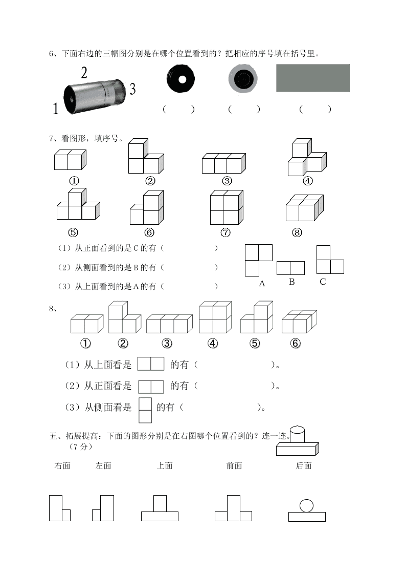 二年级数学上册期末复习题观察物体