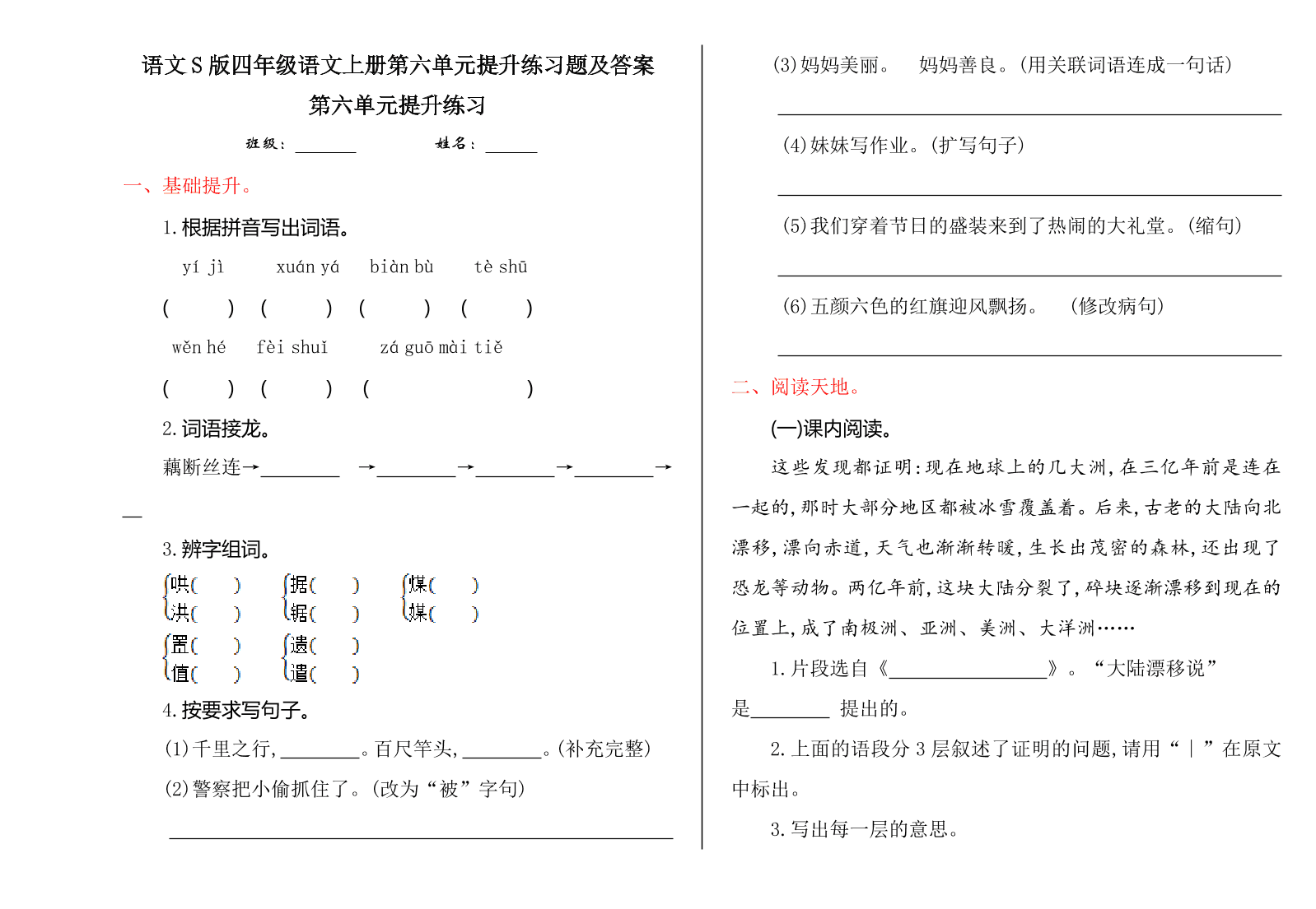 语文S版四年级语文上册第六单元提升练习题及答案