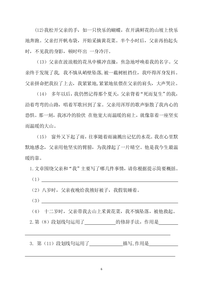 2019-2020学年部编六年级语文下学期学业水平检测试题（含答案）