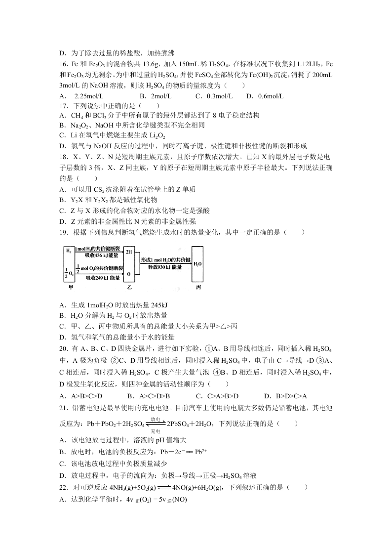 山西省朔州市怀仁市第一中学校云东校区2019-2020学年高一下学期期末考试化学试题   