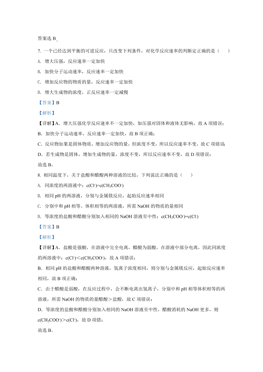 河北省邢台市2020-2021高二化学上学期期中试题（Word版附解析）