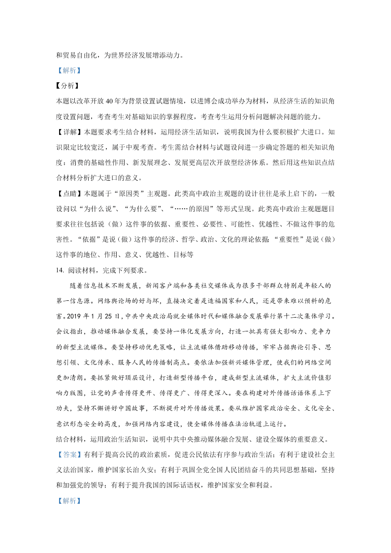 山东省烟台市2019届高三政治5月适应性试卷（二）（Word版附解析）