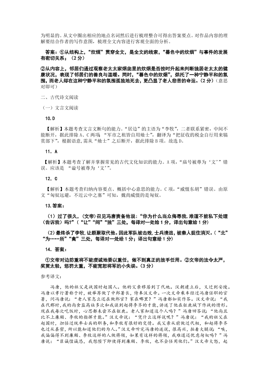 湖南省五市十校教研教改共同体2021届高三语文12月联考试题（附答案Word版）