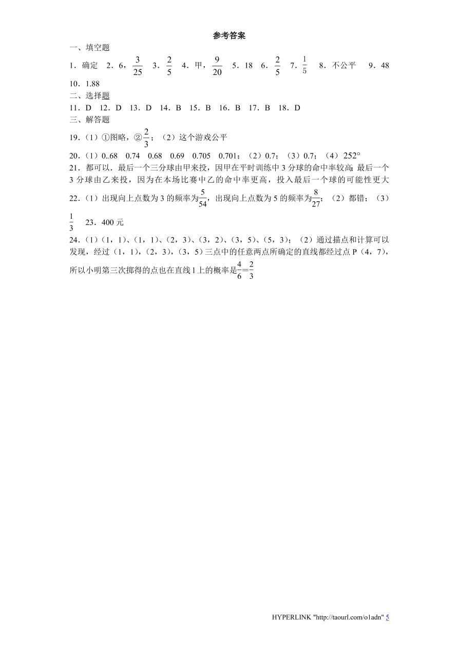 北师大版数学九年级上册第3章《用频率估计概率》同步检测试题1（附答案）