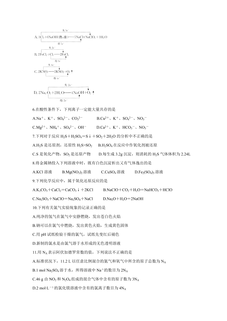 湖南省邵阳县2020-2021高一化学上学期期中试题（附答案Word版）