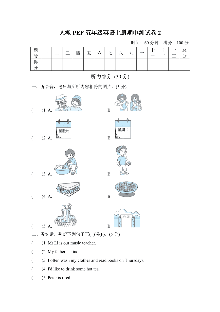 人教PEP五年级英语上册期中测试卷2（含答案）