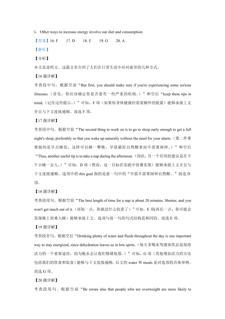 广东七校联合体2021届高三英语11月联考试题（Word版附解析）