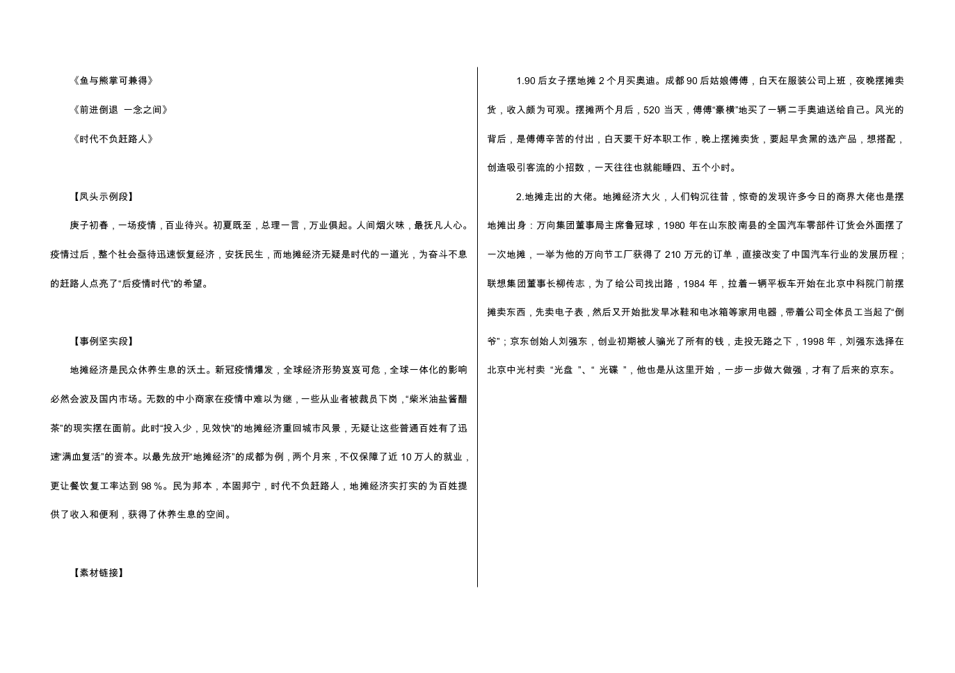 黑龙江省大庆市铁人中学2020-2021高二语文9月月考试题（Word版附答案）