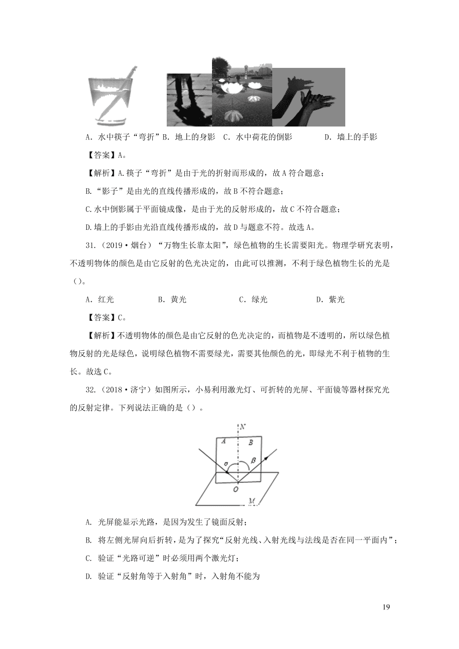 2018-2020近三年中考物理真题分类汇编02光现象（附解析）