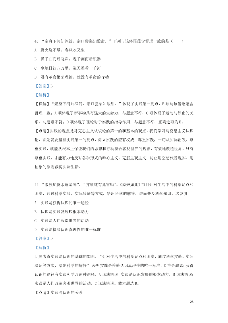 2020河北省鹿泉第一中学高二（上）政治开学考试试题（含解析）