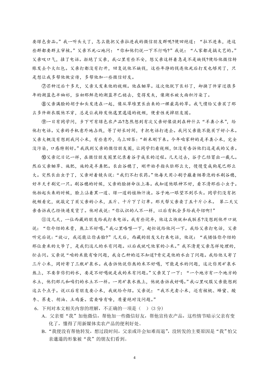 湖北省襄阳市五校2020-2021高一语文上学期期中联考试卷（Word版附答案）